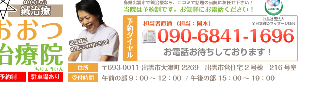 おおつ治療院｜出雲 不妊症治療 鍼灸 はり灸治療